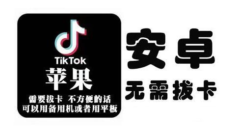 tiktok海外版短视频操作教程(苹果/安卓)，帮助国内也能刷海外版抖音-亦可网创