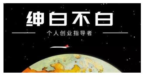 绅白不白·话费挂机，低保项目，月赚1000 以上全自动化收益-亦可网创