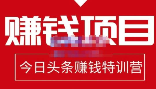 今日头条项目玩法，头条中视频项目，单号收益在50—500可批量-亦可网创
