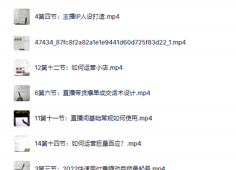 真正的直播货带‬实操课，0粉丝0作起品‬号全流程-亦可网创