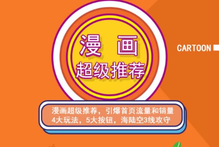 秋秋漫画电商:漫画引力魔方、秋秋漫画直通车、秋秋漫画超级推荐价值1197元-亦可网创