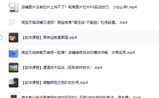 零基础淘宝美工特训营，学完你也能成为淘宝美工大神-亦可网创