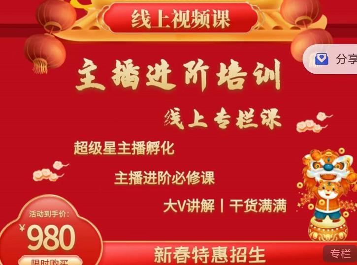 2022主播进阶培训，超级星主播孵化，主播进阶必修课-亦可网创