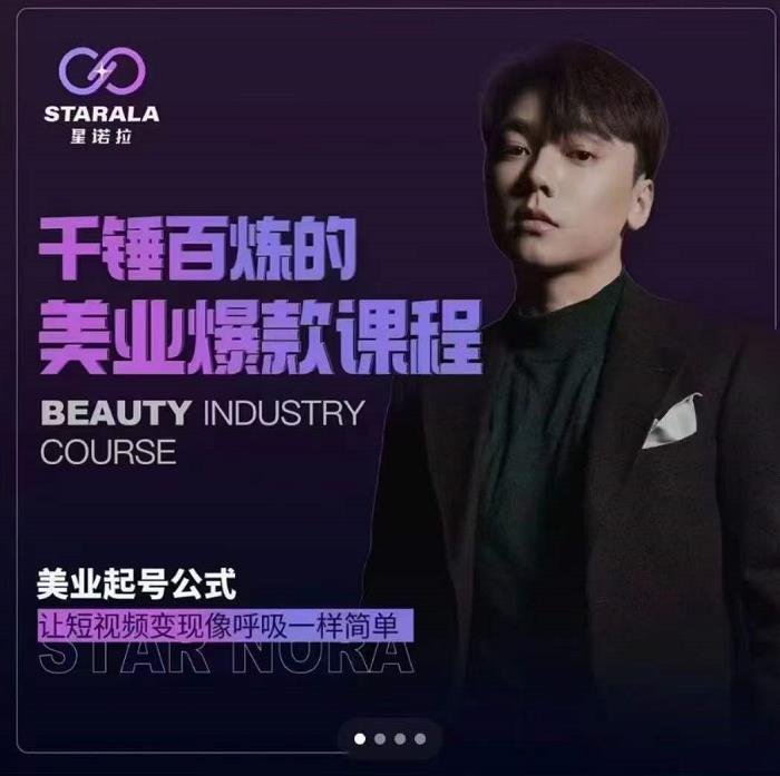 千锤百炼的美业爆款课程，美业号公式，让短视频变现像呼吸一样简单-亦可网创