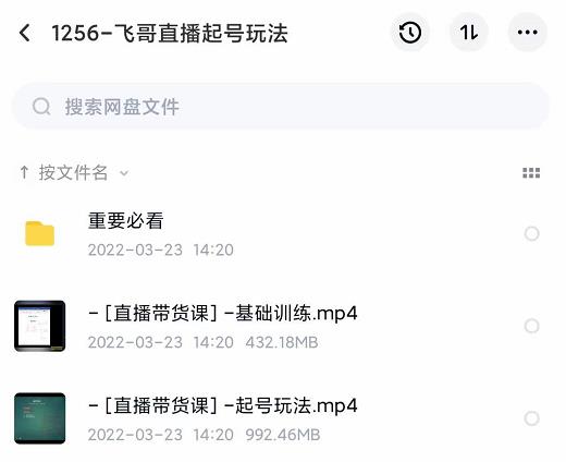 2022合兴社抖音直播起号，飞哥抖音直播起号玩法-亦可网创