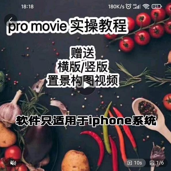 漆十二美食摄影，25​节promovie实操高手课节-亦可网创