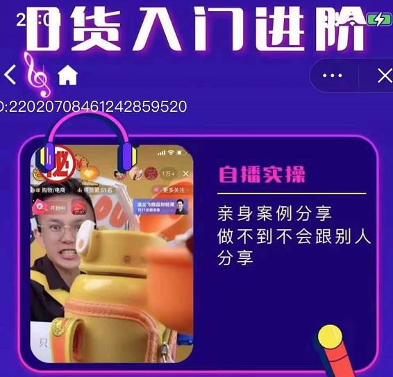 朱白板抖音带货进阶课，实操运营 主播不玩虚的-亦可网创
