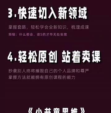 林雨《小书童思维课》：快速捕捉知识付费蓝海选题，造课抢占先机-亦可网创