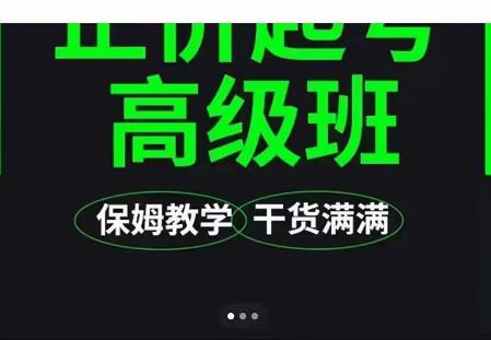 大致保姆级正价起号详细教程，保姆级教学，堪称嚼碎了喂给你吃-亦可网创