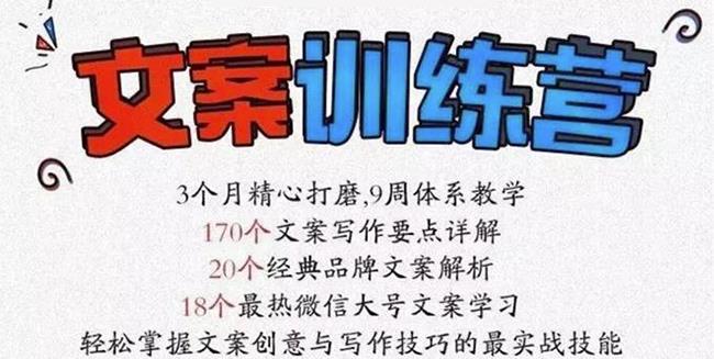 龙小天《文案训练营》全面系统解决文案写作难题！-亦可网创