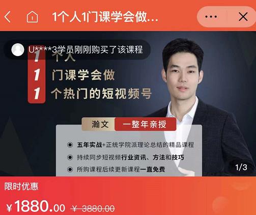 瀚文·1个人1门课学会做1个热门的短视频号，让你从0~1，从1~10，打造全过程-亦可网创