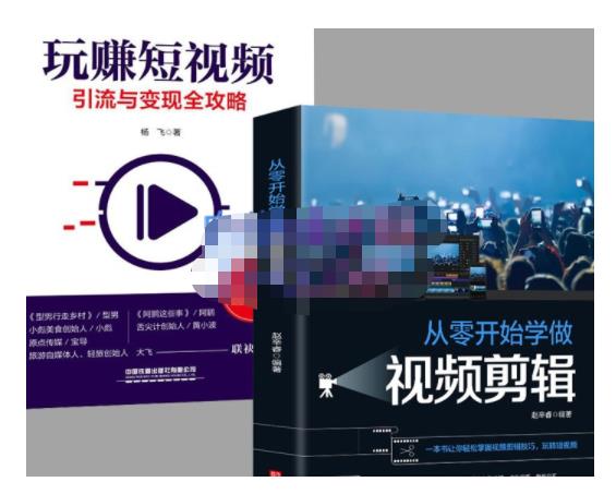 抖音短视频创业视频剪辑从入门到精通，让你快速玩转短视频运营，用你所学习技能变现-亦可网创
