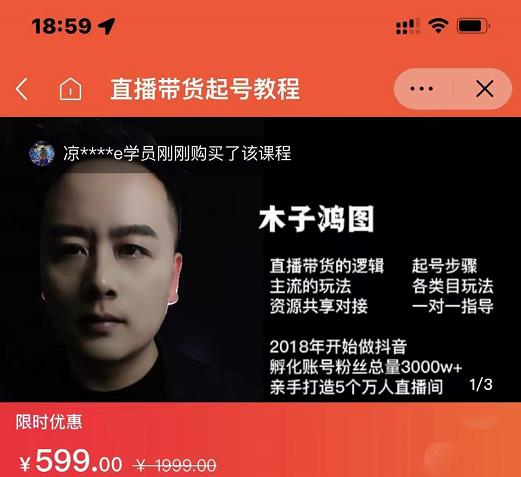 木子鸿图0粉直播带货起号教程，直播带货的逻辑起号步骤主流玩法-亦可网创