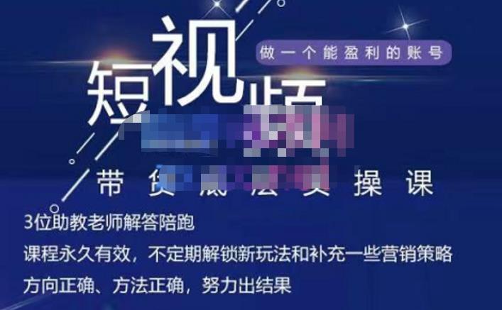 吴Sir·短视频带货底层实操课，教你如何选爆品、了解获短视频流量密码，正确起号-亦可网创