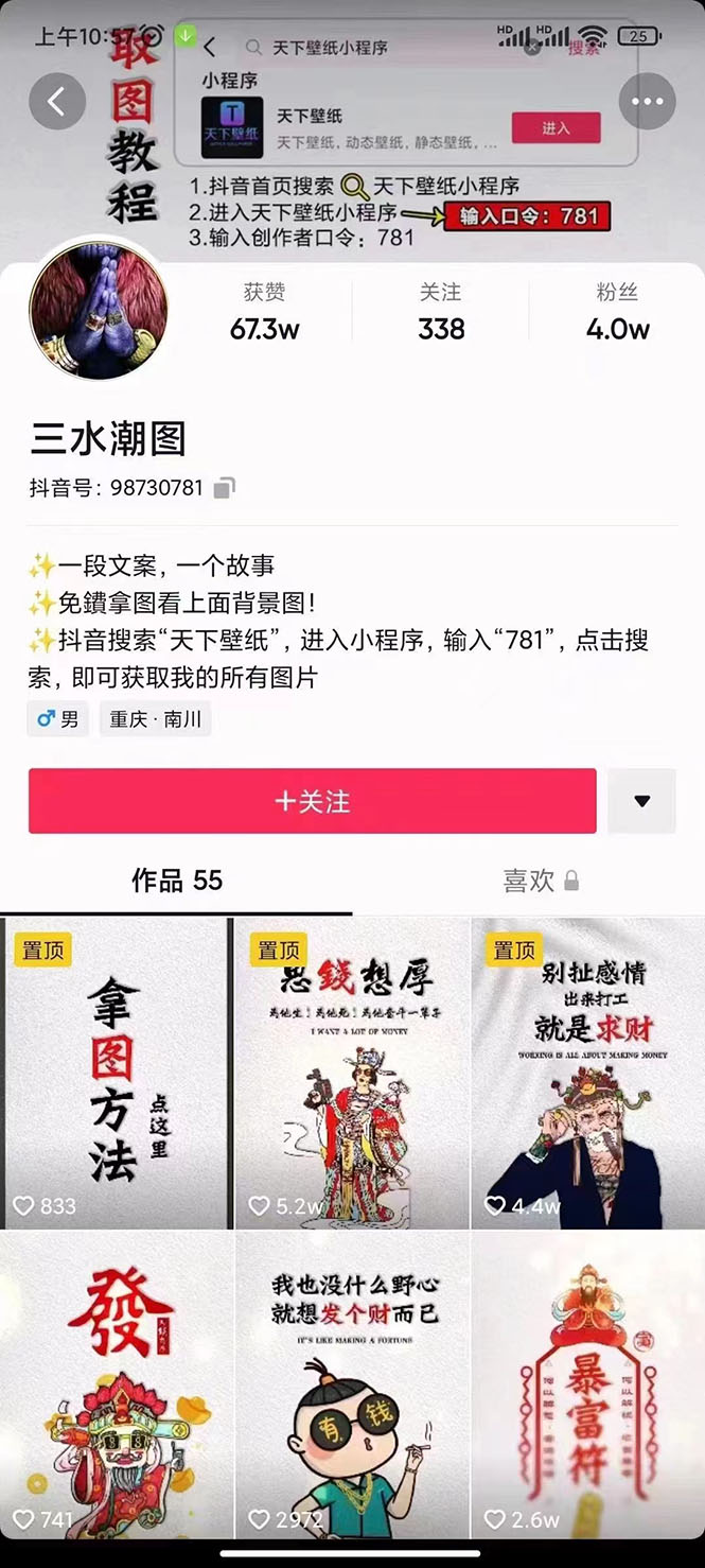 国潮壁纸变现项目，新手可操作日赚200 【素材 软件 教程】-亦可网创