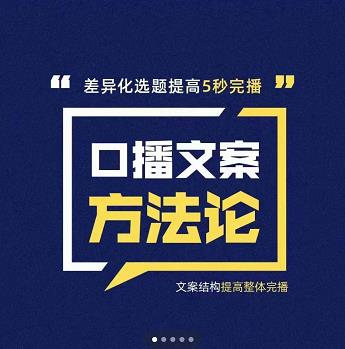 三先生·口播文案方法论-高级选题-爆款文案，提高5秒完播快速写爆款文案-亦可网创