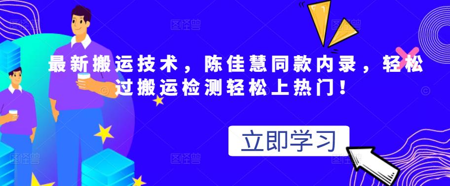 最新搬运技术视频替换，陈佳慧同款内录，轻松过搬运检测轻松上热门！-亦可网创
