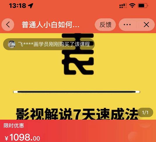 表哥电影·影视解说7天速成法：普通人一台电脑或者一部手机，小白快速起号-亦可网创