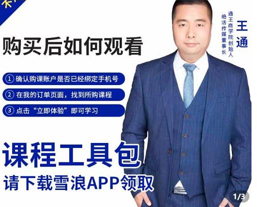 现学现卖收钱班，学会快速识别不同客户，不浪费时间-亦可网创