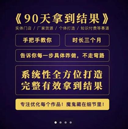 90天拿到结果，职业文案全体系方法论，告诉你每一步具体咋做，不走弯路-亦可网创