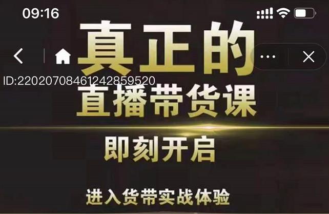 李扭扭超硬核的直播带货课，零粉丝快速引爆抖音直播带货-亦可网创