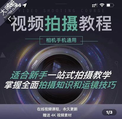 王松傲寒·全新视频拍摄系统课，手机 相机拍摄技巧0基础入门到精通-亦可网创