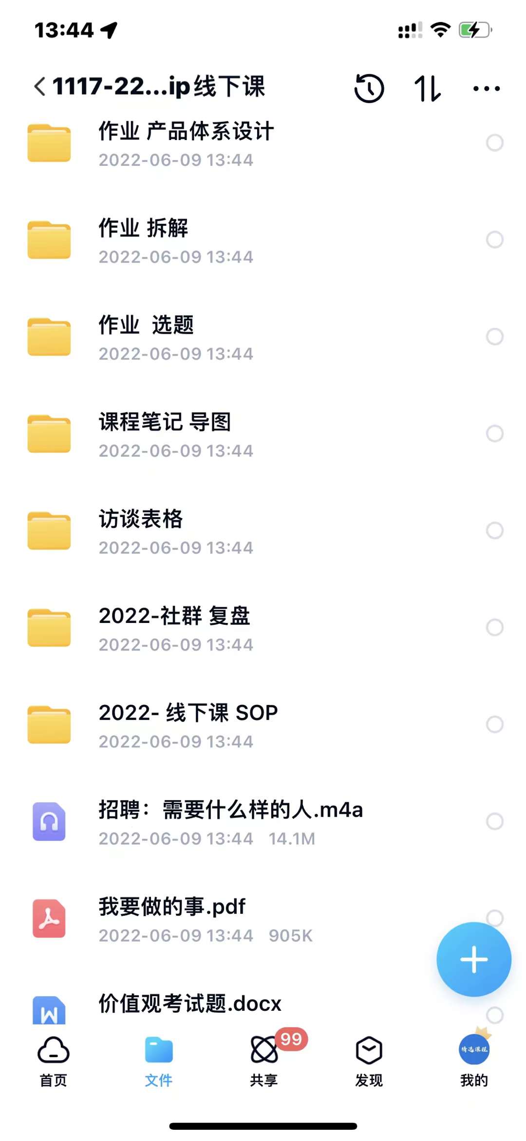 小伟商业IP操盘手线下课，​内容很体系值得一学 原价16800-亦可网创