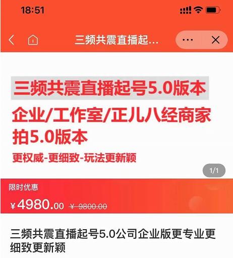 直播运营小韦最新课程，三频共震直播起号5.0版本更细致，玩法更新颖-亦可网创