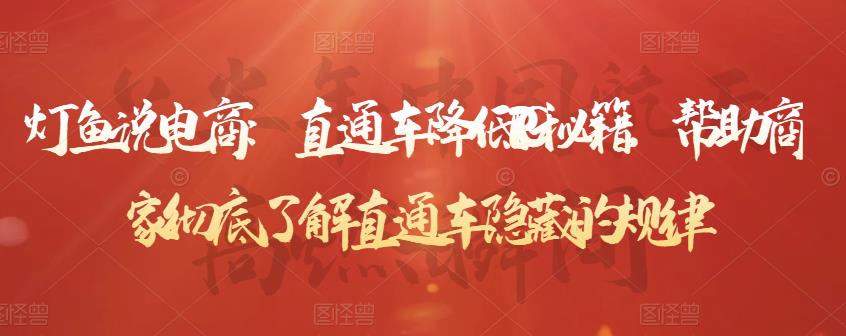 直通车降低PPC秘籍，帮助商家彻底了解直通车隐藏的规律-亦可网创