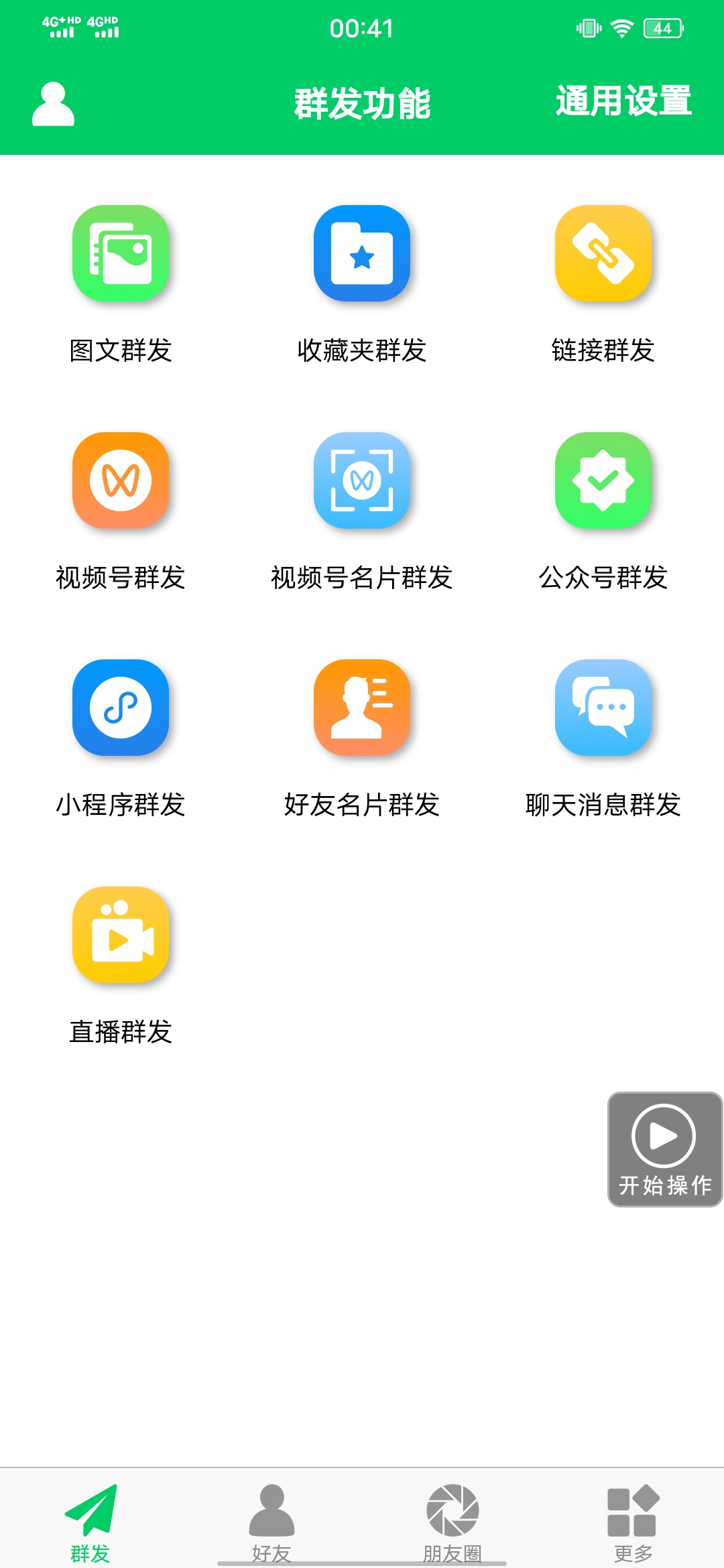 图片[1]-【安卓专用】微信营销转发跟圈僵尸粉清理自动加好友等【永久版】-亦可网创