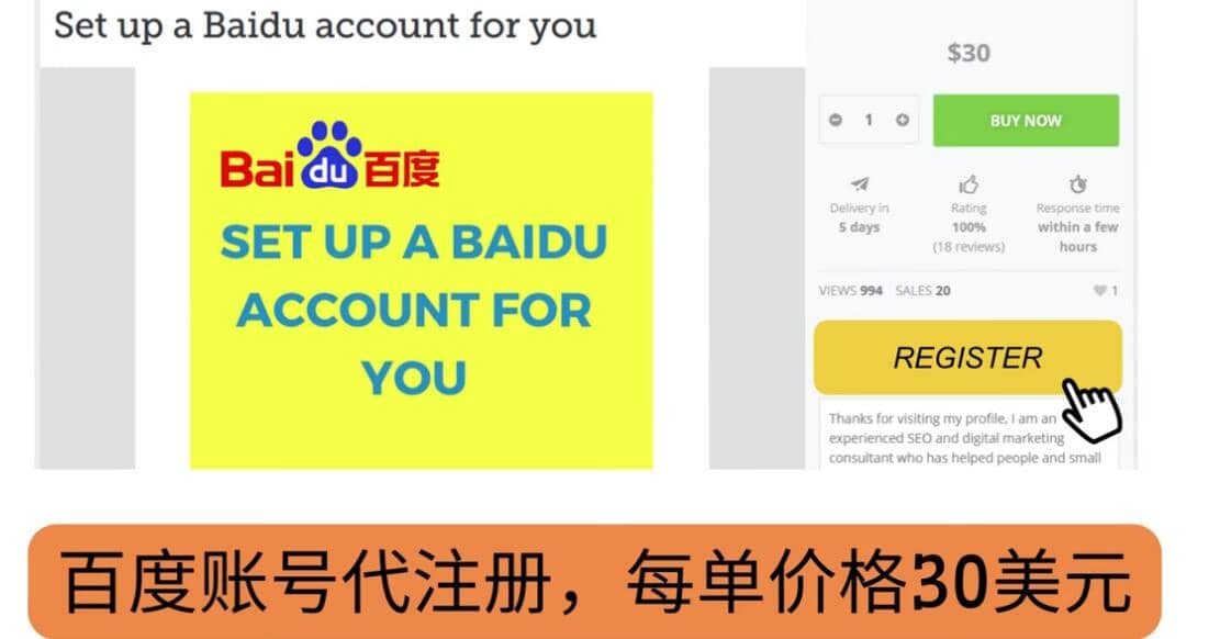 代注册百度账号 代提交赚钱，每天3分钟，轻松赚30美元 20美元-亦可网创
