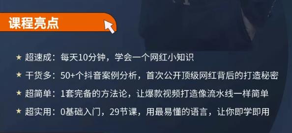 地产网红打造24式，教你0门槛玩转地产短视频，轻松做年入百万的地产网红-亦可网创