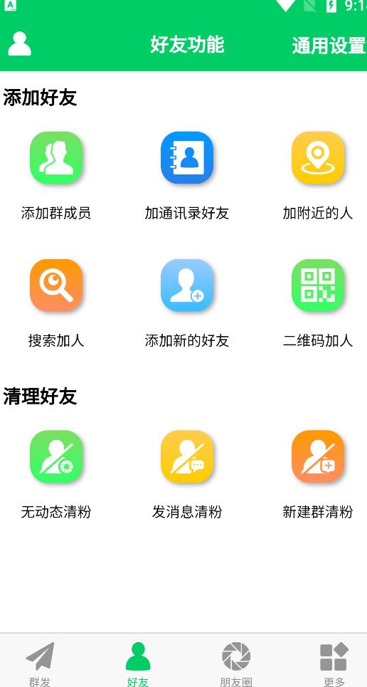 微商羽翼2.2.6版本无会员无更新版本，量清理微信群聊、未读消息、拷贝朋友等-亦可网创