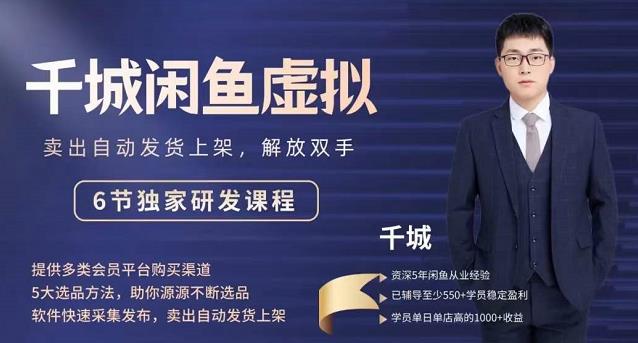2022千城闲鱼虚拟项目VIP课程，卖出自动上架解放双手-亦可网创