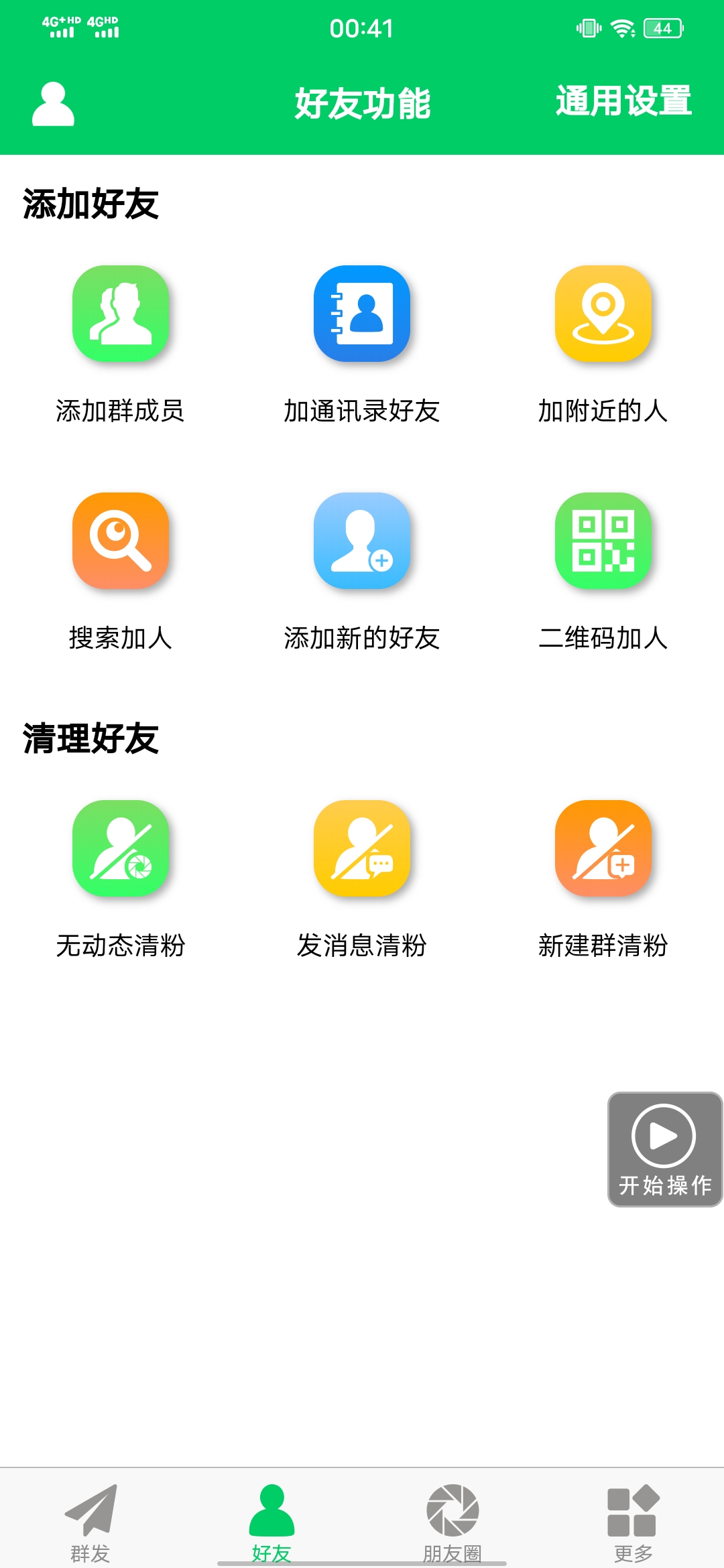 图片[2]-【安卓专用】微信营销转发跟圈僵尸粉清理自动加好友等【永久版】-亦可网创