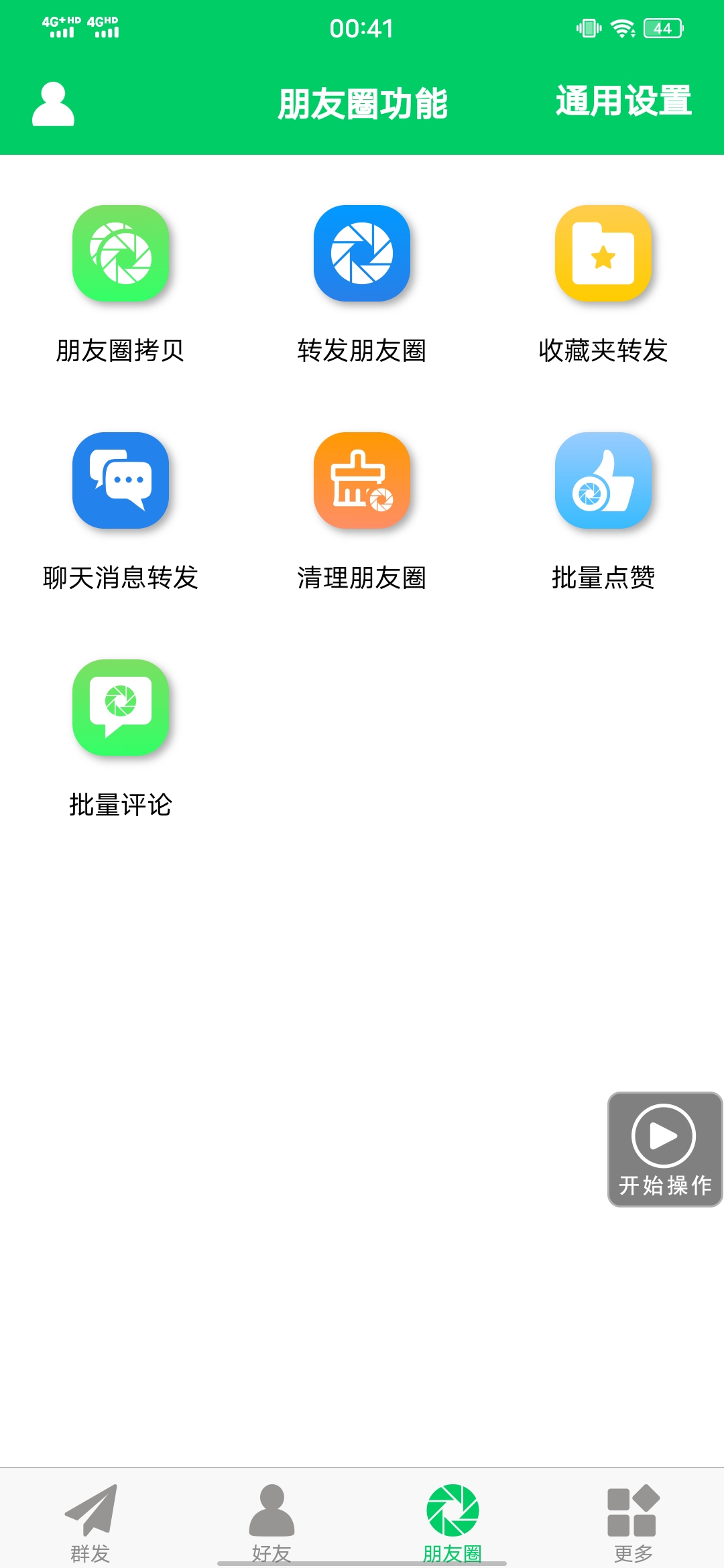 图片[3]-【安卓专用】微信营销转发跟圈僵尸粉清理自动加好友等【永久版】-亦可网创