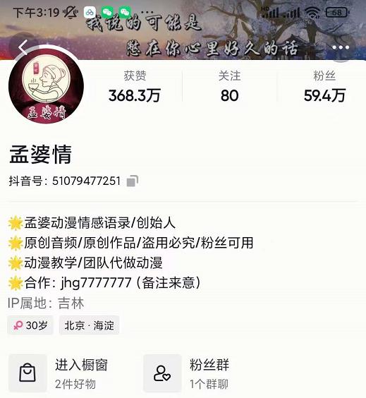 孟婆情感语录教程，普通人一部电脑，一个人，打造3D动画情感语录账号-亦可网创