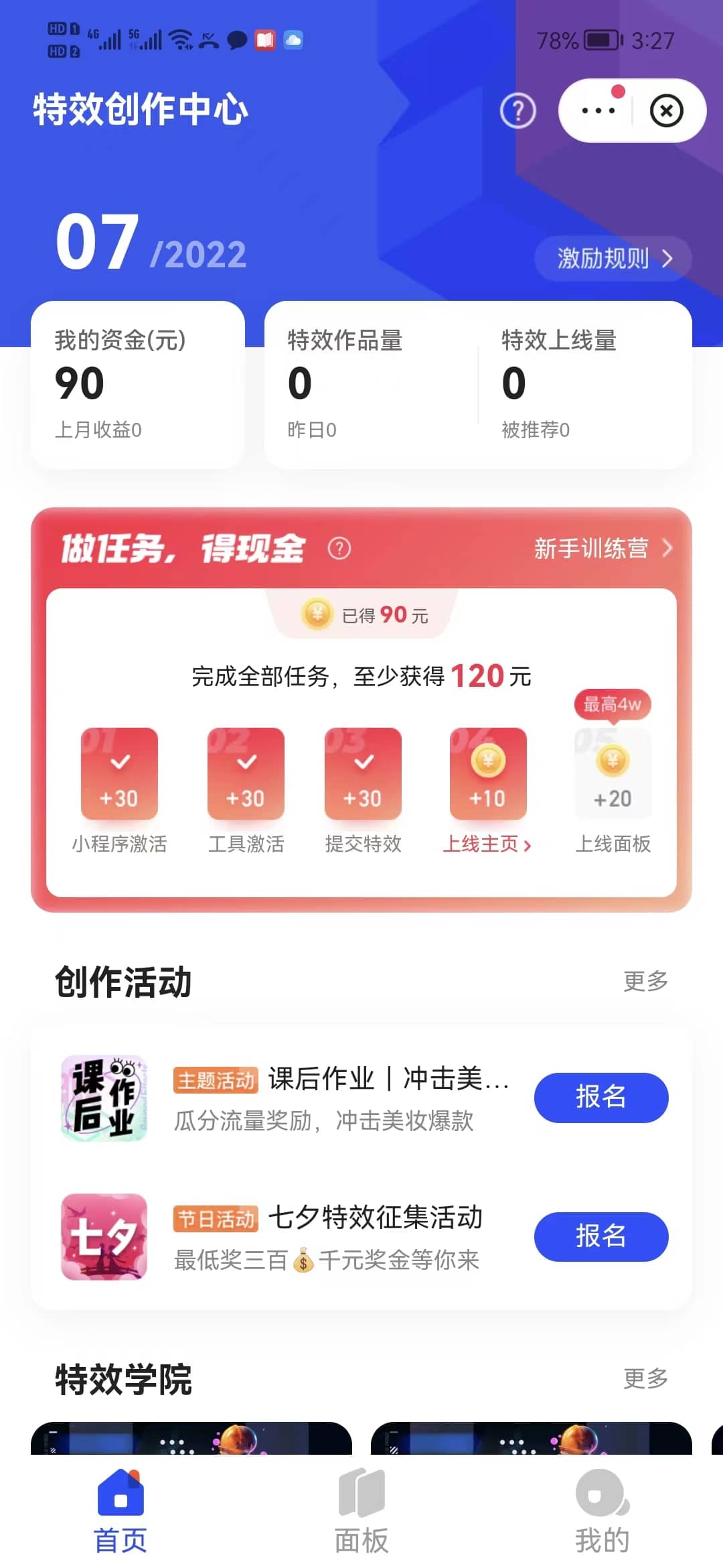 最新快手特效师项目，一个号白嫖零撸120块，多号多撸-亦可网创