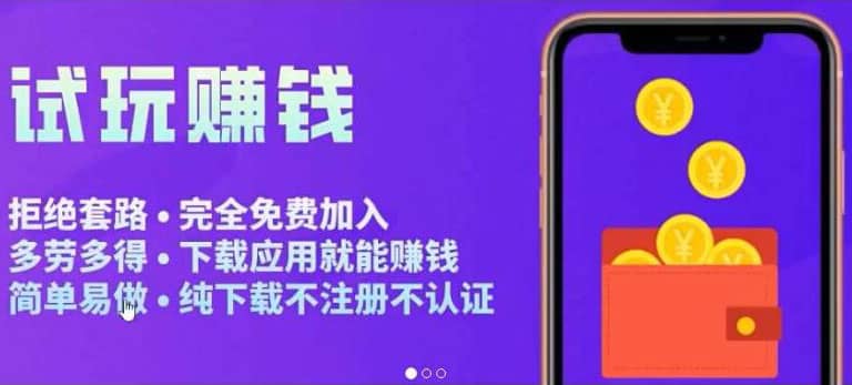 APP应用试玩平台搭建，快速实现被动收益，轻松日入几百（程序 教程）-亦可网创