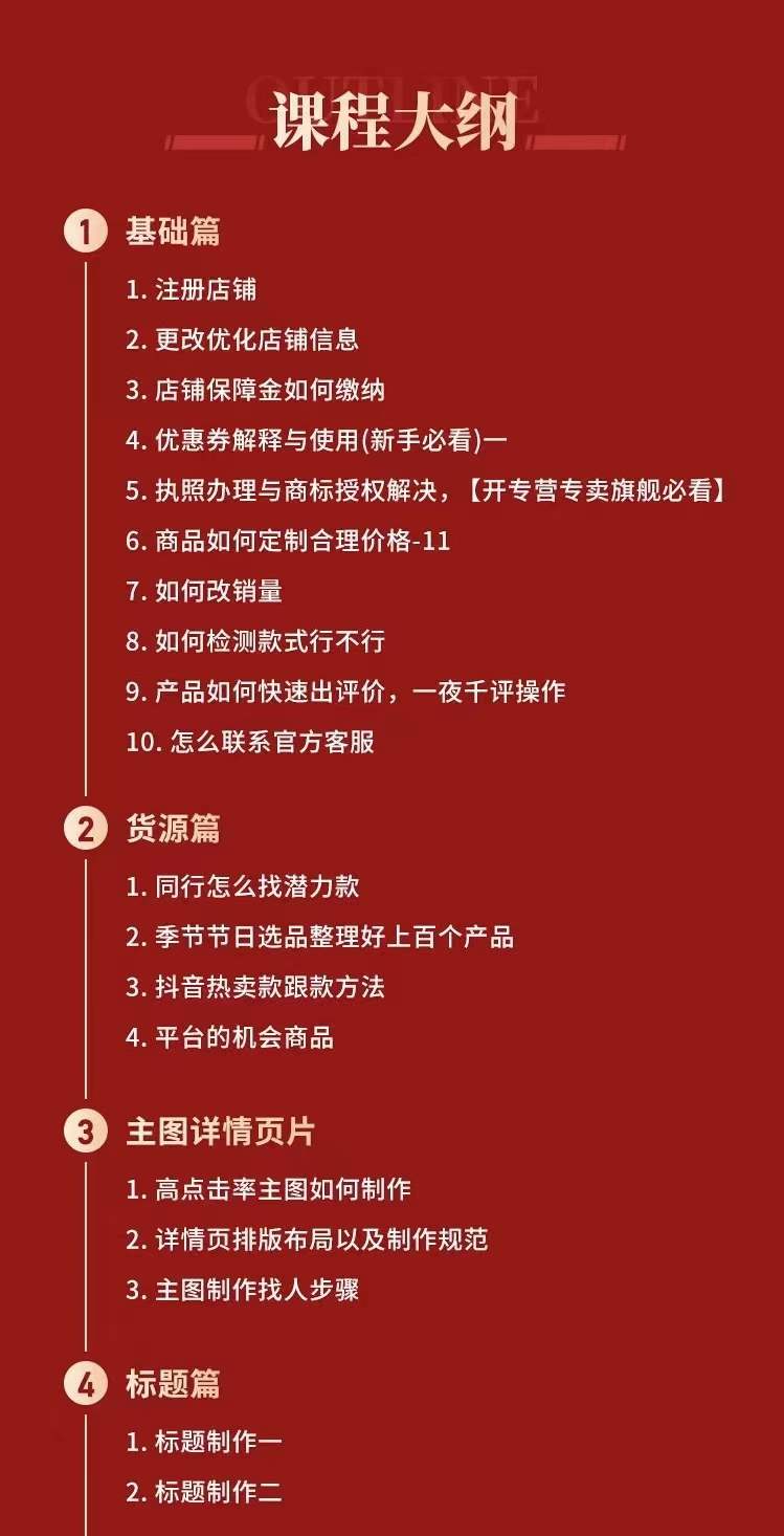 图片[1]-拼多多从0-1全方位运营实操班：爆款玩法 成交高峰黑车玩法（价值1280）-亦可网创
