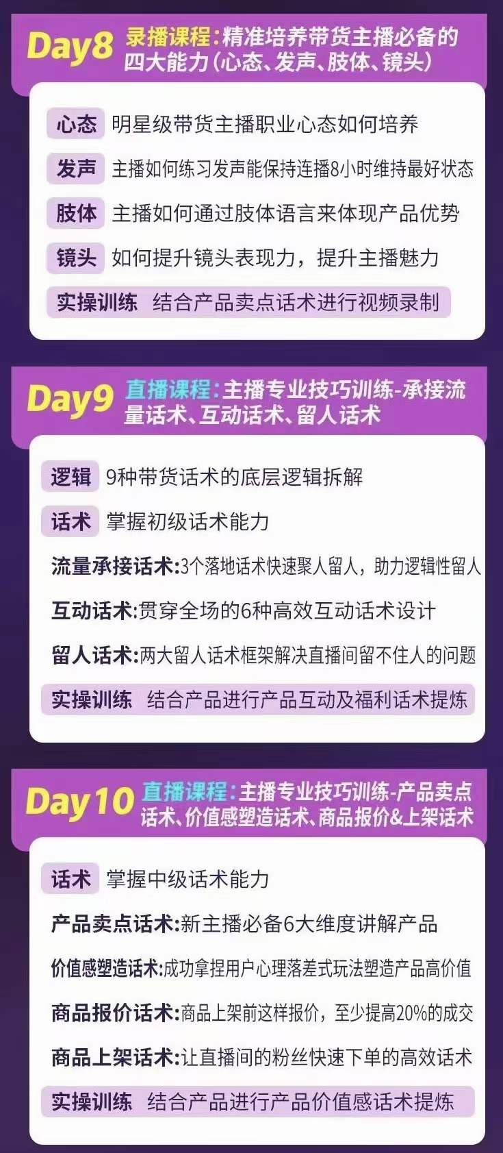 图片[3]-金牌主播实战进阶营 普通人也能快速变身金牌带货主播 (价值3980)-亦可网创