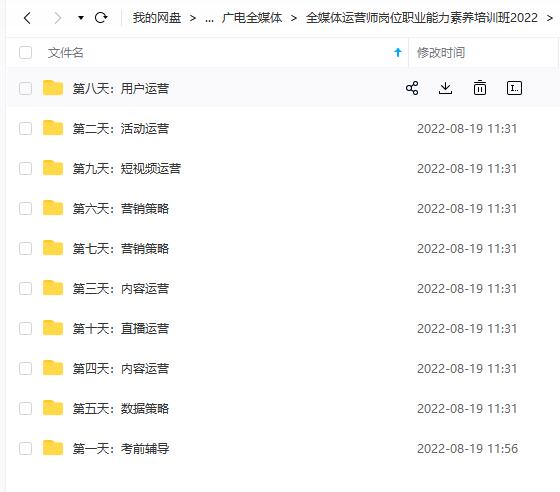 图片[2]-2022全媒体运营师：起薪高，待遇好，紧跟时代风口（全套视频课程 配套课件)-亦可网创