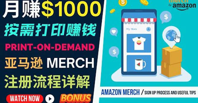 如何利用Amazon Print On Demand（按需打印）打造每月1000美元的被动收入-亦可网创