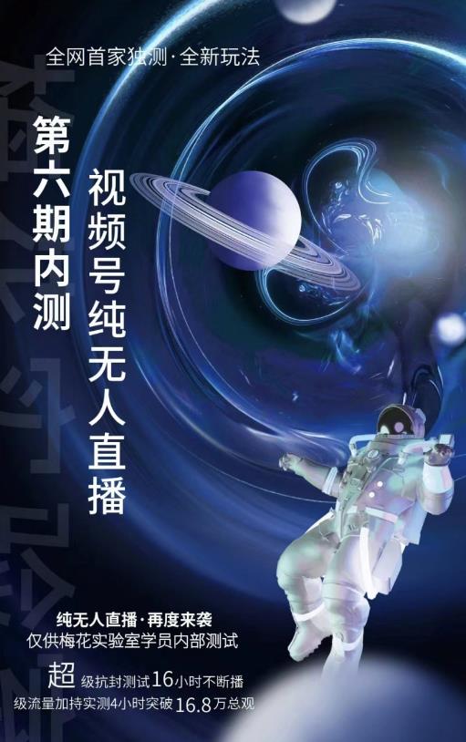某收费培训:微信视频号无人直播第5-6期,利润改变你的生活 价值1180元-亦可网创