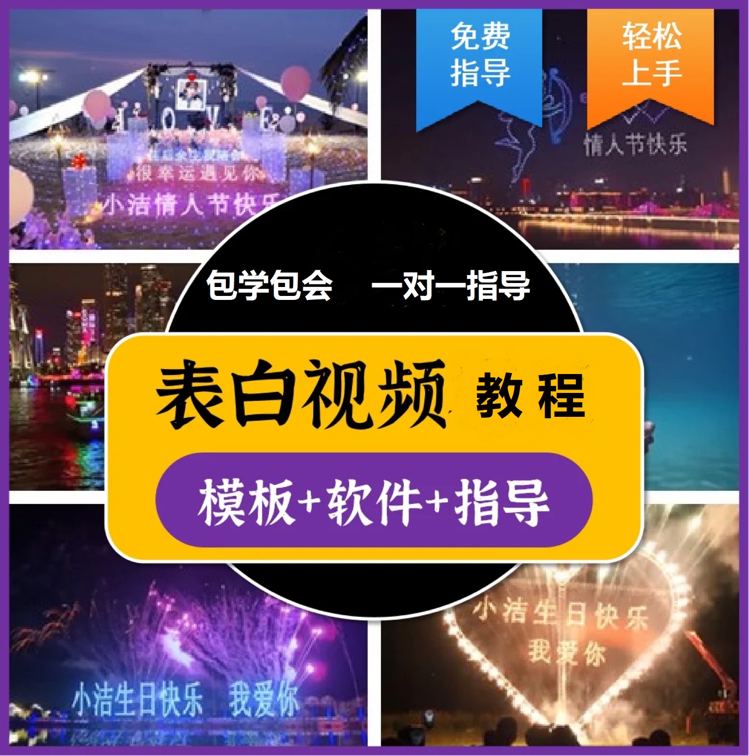 图片[1]-抖音目前火爆项目-表白定制：半无人直播，完整视频教程 模板 软件！-亦可网创