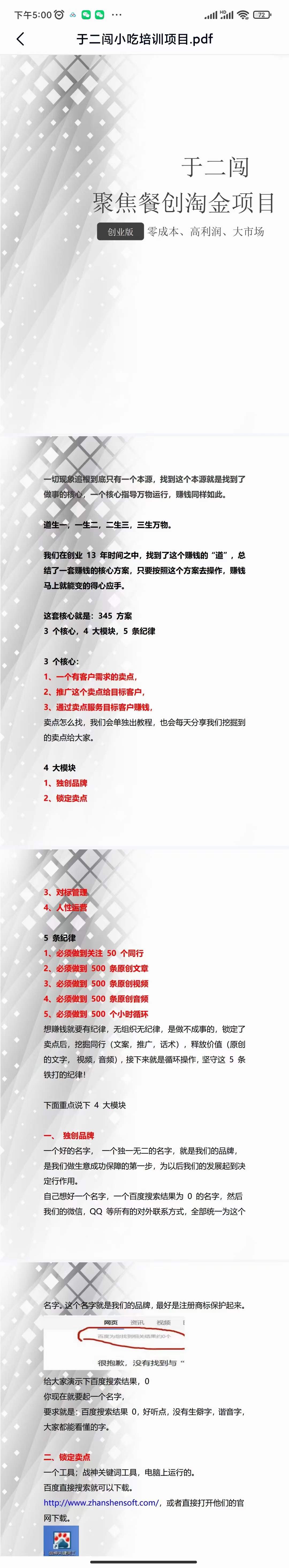 图片[4]-小吃配方淘金项目：0成本、高利润、大市场，一天赚600到6000【含配方】-亦可网创