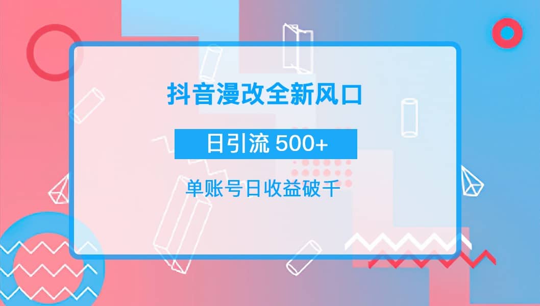 抖音漫改头像-亦可网创