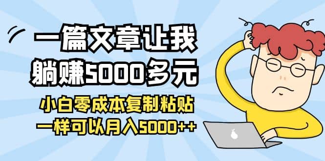 小白零成本复制粘贴项目-亦可网创