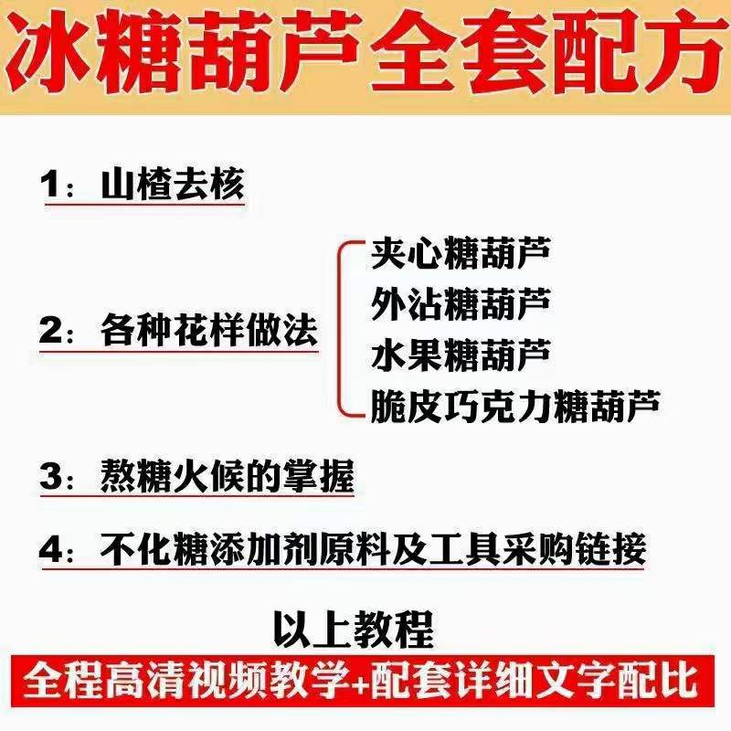 图片[4]-小吃配方淘金项目：0成本、高利润、大市场，一天赚600到6000【含配方】-亦可网创