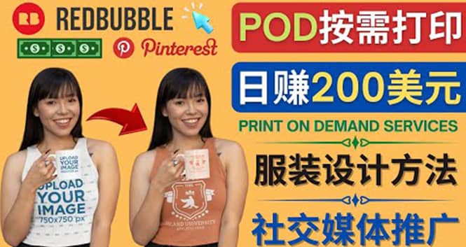 通过Print on Demand(按需打印)赚钱的方法：日赚200美元-亦可网创